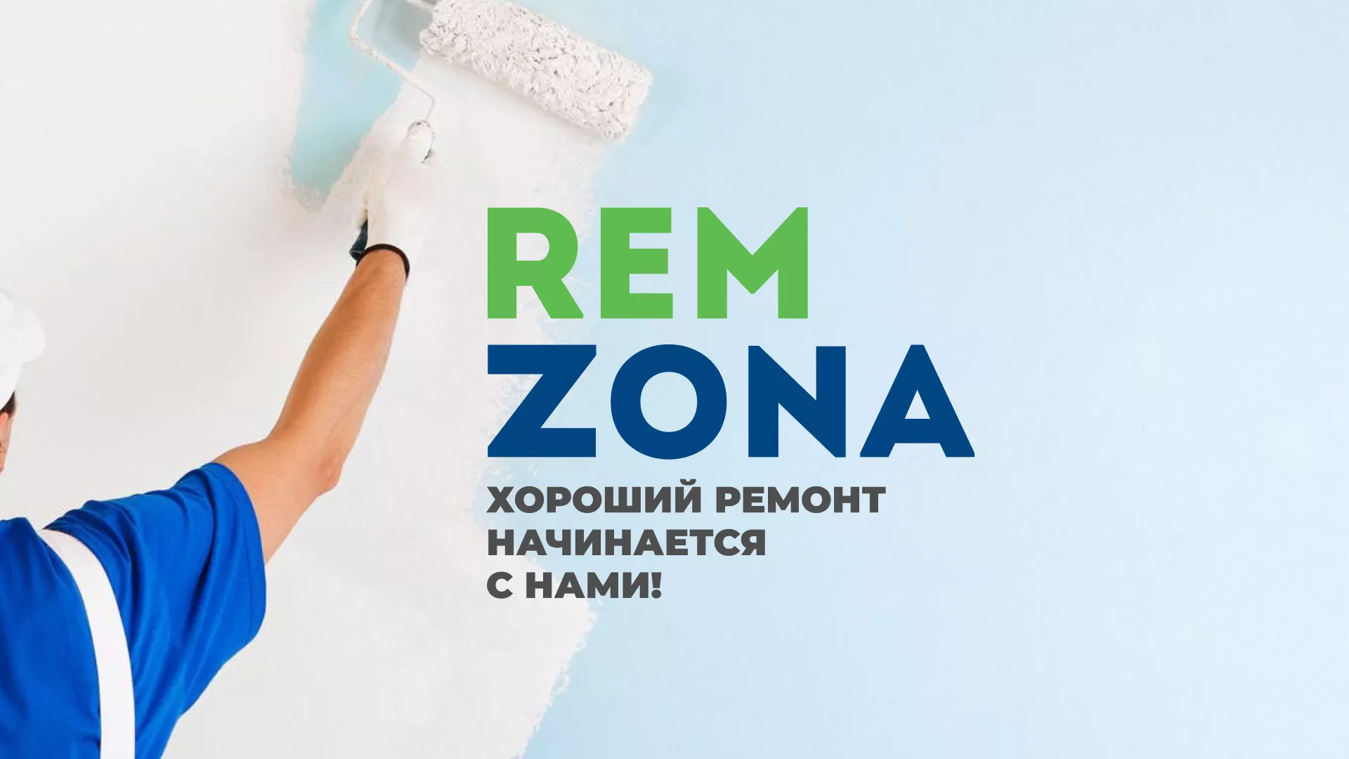 Разработка сайта компании «REMZONA» в Кинели